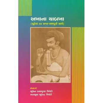 Akhana Chabkha By Anasuya Bhupendra Trivedi, Bhupendra Balkrushna Trivedi