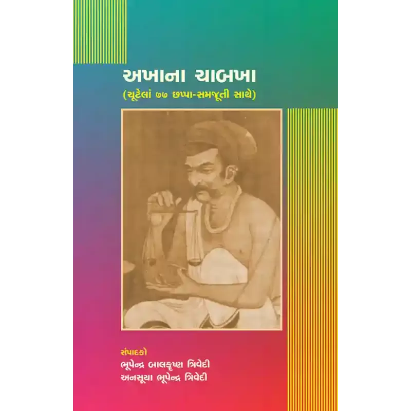 Akhana Chabkha By Anasuya Bhupendra Trivedi, Bhupendra Balkrushna Trivedi