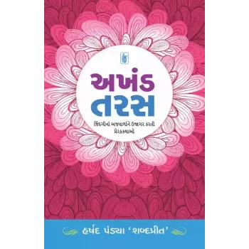 Akhand Taras By Harshad Pandya 'Shabdaprit'