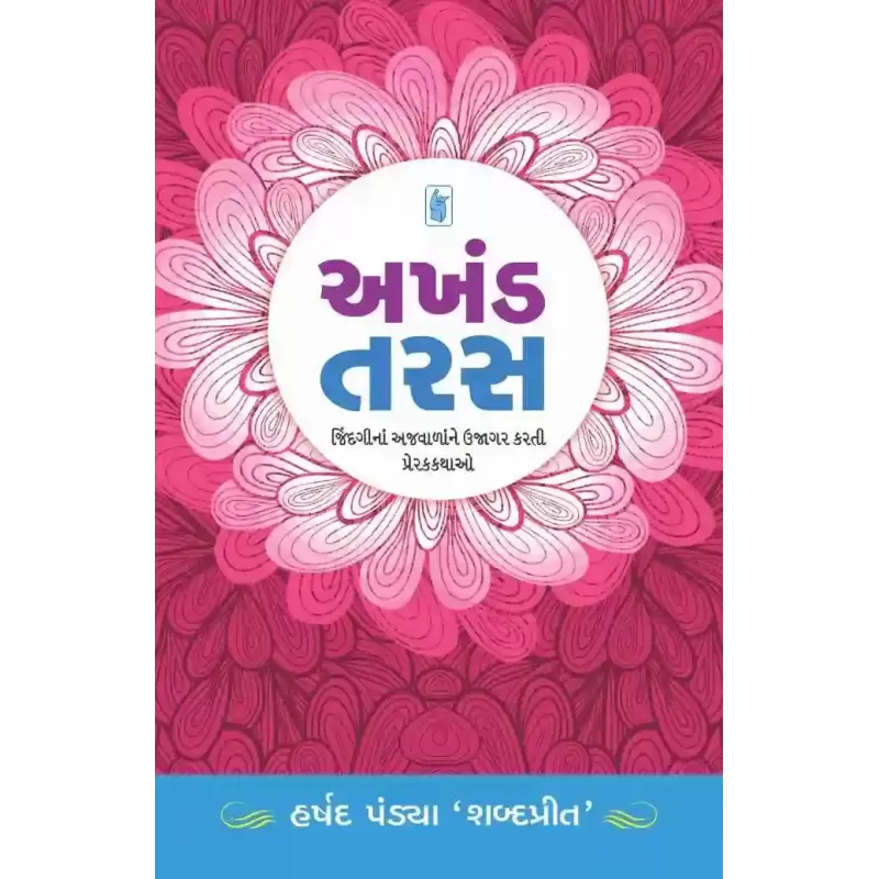 Akhand Taras By Harshad Pandya 'Shabdaprit'