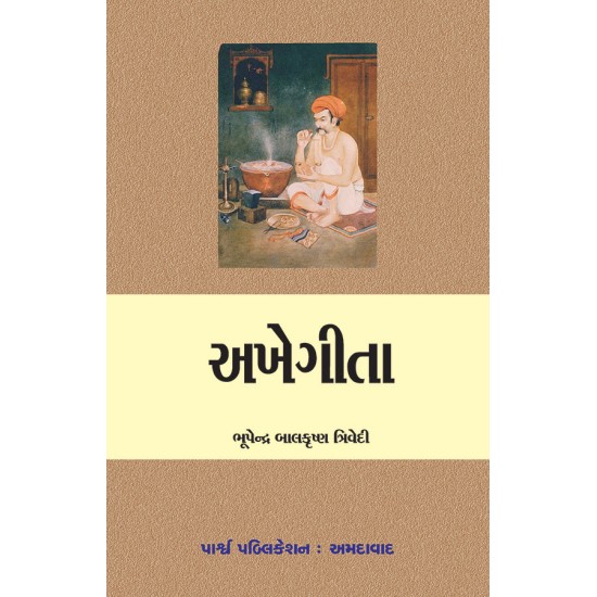 Akhegeeta By Bhupendra Balkrushna Trivedi