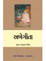 Akhegeeta By Bhupendra Balkrushna Trivedi