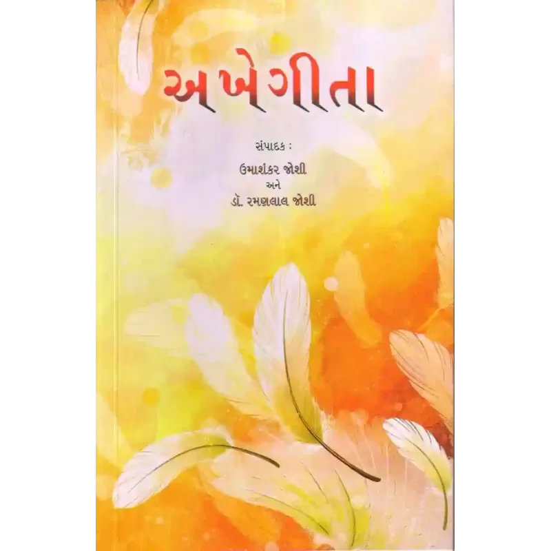 Akhegeeta By Umashankar Joshi