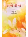 Akhegeeta By Umashankar Joshi