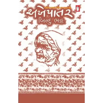 Akhepatar By Bindu Bhatt
