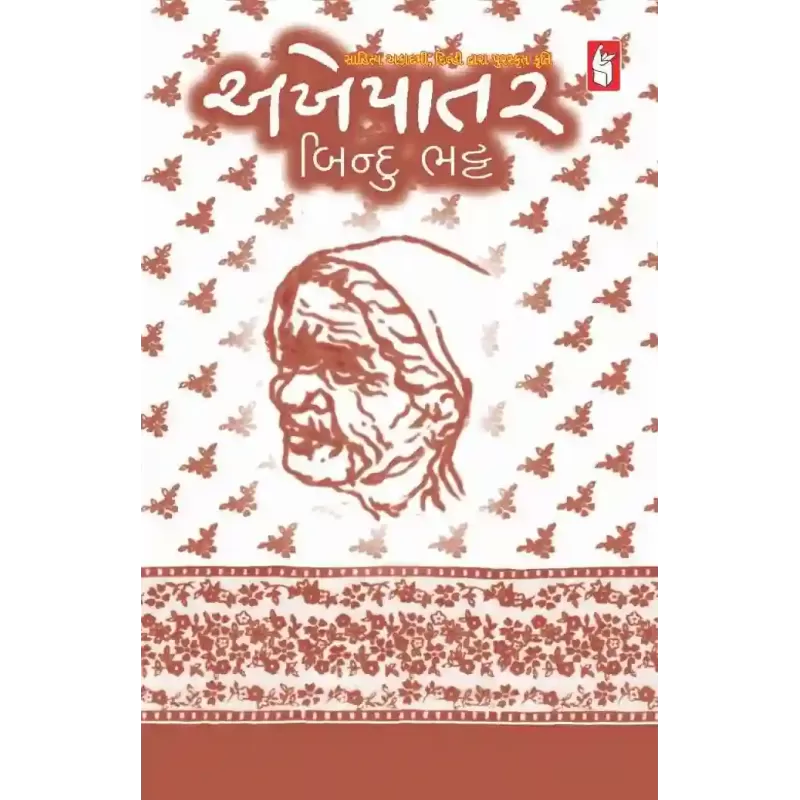 Akhepatar By Bindu Bhatt