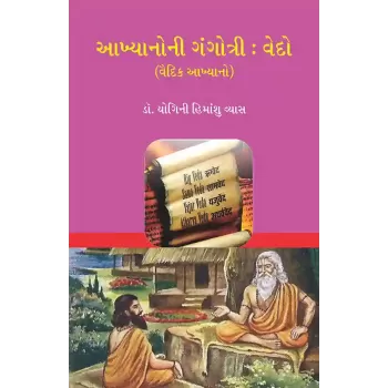 Akhyanoni Gangotri : Vedo (Vaidik Akhyano) By Dr. Yogini Himanshu Vyas