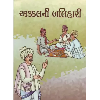 Akkal Ni Balihari By Karsandas Luhar