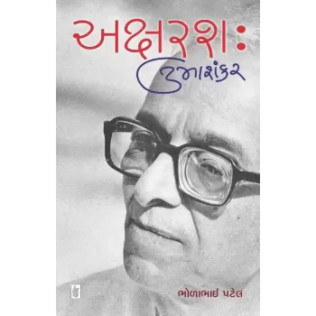 Aksharasaha : Umashankar By Bholabhai Patel