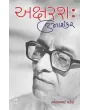 Aksharasaha : Umashankar By Bholabhai Patel