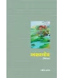 Aksharlok (Vivechan) By Dr. Dakshesh Thakar