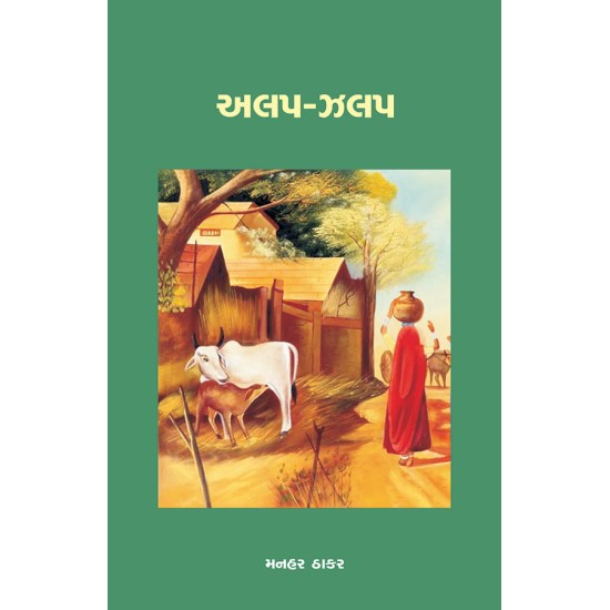 Alap-Zalap By Dr. Manhar Thakar