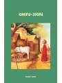 Alap-Zalap By Dr. Manhar Thakar