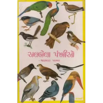 Albela Pankhio By Jaymall Parmar