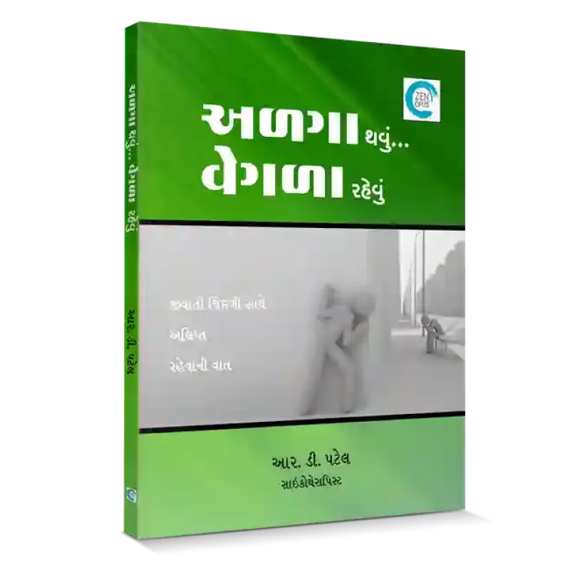 Alga Thavu Vegla Rahevu By R. D.  Patel
