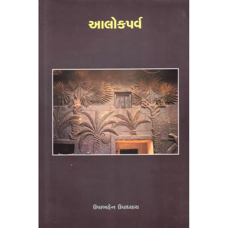 Alokparva By Ushabahen Upadhyay