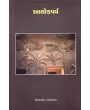 Alokparva By Ushabahen Upadhyay