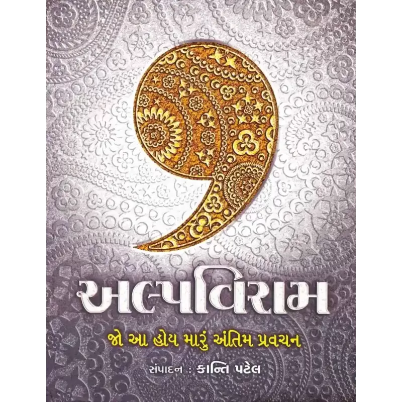 Alpaviram By Compilation