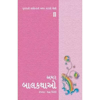 Amar Balkathao By Compilation