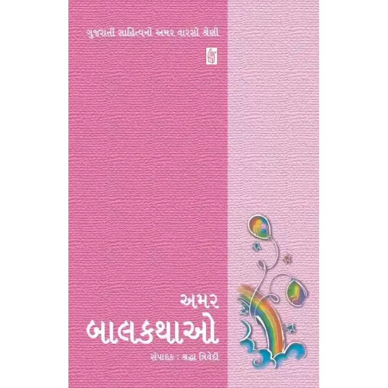 Amar Balkathao By Compilation