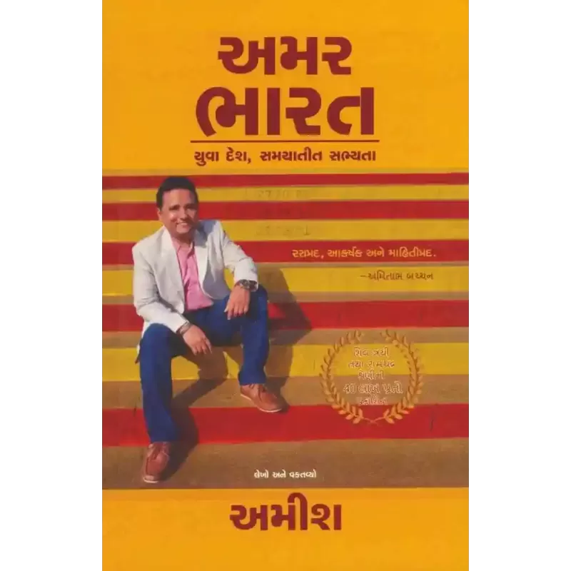 Amar Bharat By Amish Tripathi
