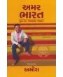 Amar Bharat By Amish Tripathi