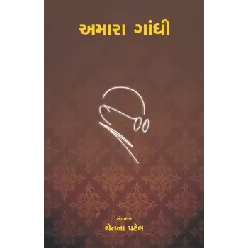 Amara Gandhi By Chetna Patel