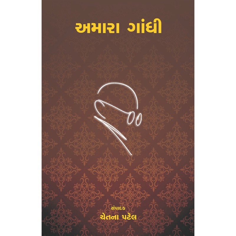 Amara Gandhi By Chetna Patel | Shree Pustak Mandir | Chetna Patel