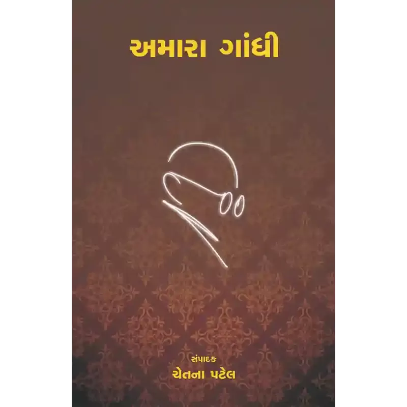 Amara Gandhi By Chetna Patel