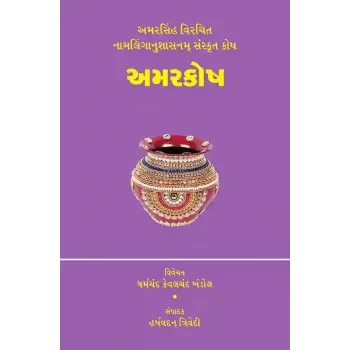 Amarkosh By Dharmchand Kevalchand Khandol