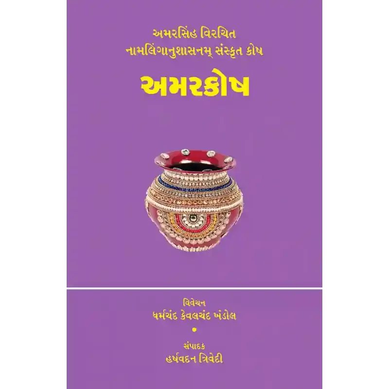 Amarkosh By Dharmchand Kevalchand Khandol