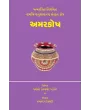 Amarkosh By Dharmchand Kevalchand Khandol