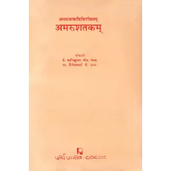 Amarushatakam – Amarukakavivirchitam (1 to 50 Shloka) By Prof. Dineshbhai J. Thakar, Prof. Dr. Shantikumar M. Pandya