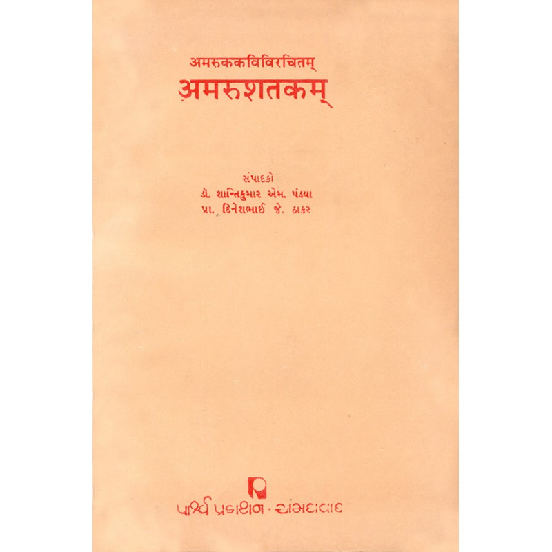 Amarushatakam – Amarukakavivirchitam (1 to 50 Shloka) By Various Authors | Shree Pustak Mandir | Various Authors