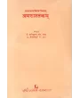 Amarushatakam – Amarukakavivirchitam (1 to 50 Shloka) By Various Authors