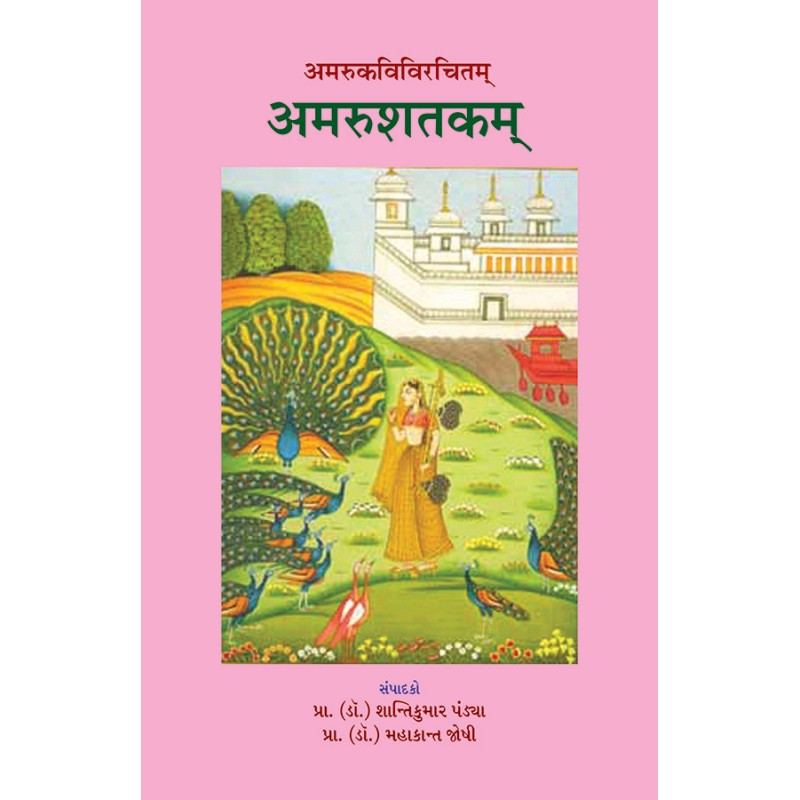 Amarushatakam – Amarukavivirchitam (Nirdharit 50 shloka) By Various Authors | Shree Pustak Mandir | Various Authors