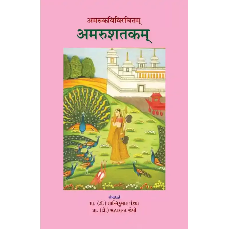 Amarushatakam – Amarukavivirchitam (Nirdharit 50 shloka) By Prof. Dr. Mahakant Joshi, Prof. Dr. Shantikumar M. Pandya