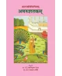 Amarushatakam – Amarukavivirchitam (Nirdharit 50 shloka) By Various Authors