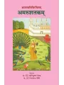 Amarushatakam – Amarukavivirchitam (Nirdharit 50 shloka) By Prof. Dr. Mahakant Joshi, Prof. Dr. Shantikumar M. Pandya