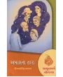 Amasna Tara By Kishansinh Chavda