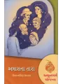 Amasna Tara By Kishansinh Chavda
