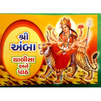 Amba Chalisa Ane Path