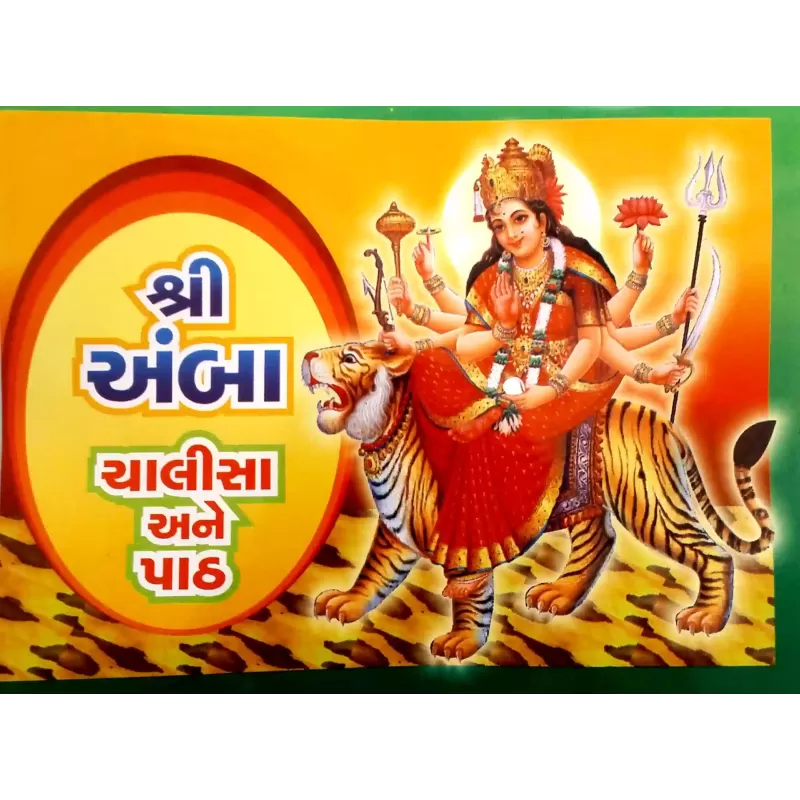 Amba Chalisa Ane Path