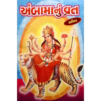 Amba Maa Nu Vrat
