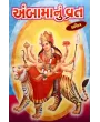 Amba Maa Nu Vrat