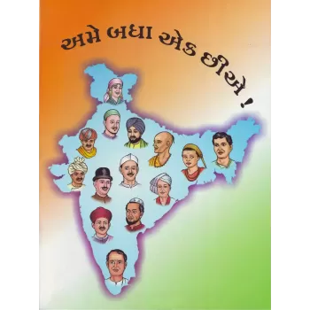Ame Badha Ek Chhie By Karsandas Luhar