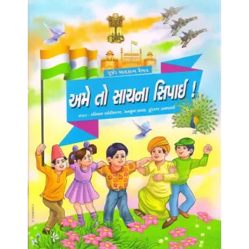 Ame To Sachna Sipai By Ratilal Borisagar