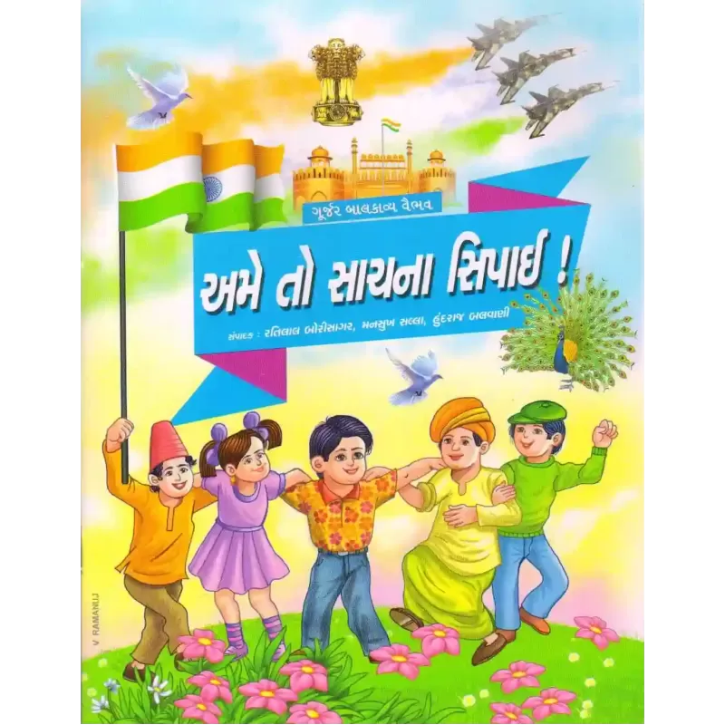 Ame To Sachna Sipai By Ratilal Borisagar