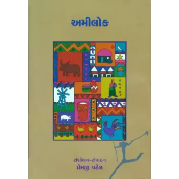 Amilok By Premji Patel