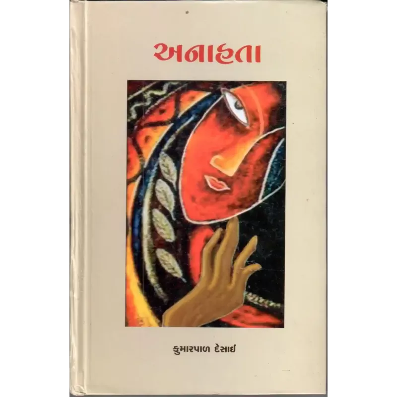 Anahata By Kumarpal Desai